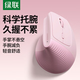 绿联人体工学鼠标垂直鼠标轻音无线蓝牙鼠标单模/双模立式竖握立体鼠标护手鼠标防鼠标手 笔记本电脑用 樱花粉【蓝牙+无线】电池款