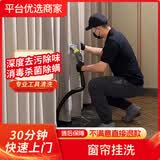 家居清洗/专业软装清洗/高温消毒杀菌除螨去污渍去异味/床垫清洗沙发清洗地毯清洗窗帘清洗/洗床垫/不满意退 窗帘挂洗/现场免测量13每平(30平起步) 软装清洗全国可拍/联系客服预约时间下单