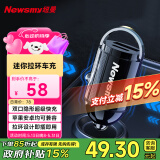 纽曼（Newsmy）车载充电器点烟器车充超级快充汽车充电转换器