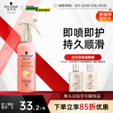 施华蔻（Schwarzkopf）羊绒脂滋养营养水150ml(精油护发  染烫修护 修护干枯 保湿顺滑)