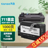 天色适用惠普HP711墨盒T520墨水Designjet T120 T530 CZ133A打印机耗材 CZ133A/711XL大容量黑色墨盒-1000页