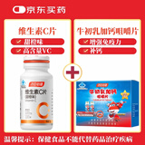 汤臣倍健 维生素C片（甜橙味）补充维生素C 青少年成人男士女士孕妇乳母 维生素C片100片+牛初乳加钙咀嚼片60片*2