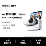 Insta360影石 GO 3S 4K拇指相机 Vlog亲子旅行运动相机摄像机口袋相机（灵动白64G 亲子/旅行套装）