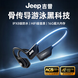 Jeep吉普【美国户外品牌】骨传导蓝牙耳机挂耳开放式不入耳运动游泳IPX8级防水16G内存适用苹果华为
