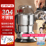 京严选打粉机超细研磨机粉碎机中药材家用小型打碎五谷杂粮咖啡豆磨粉机 【304不锈钢-500ML]
