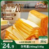 三只松鼠无蔗糖水牛乳千层吐司1.05kg 高钙早餐面包手撕代餐饱腹零食点心