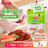 美丽雅一次性手套食品级100只 升级加厚pe塑料厨房和面手套