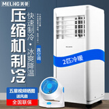美菱可移动式空调单冷暖便携式一体机小型制冷家用立式出租房无外机免人工安装 2匹 冷暖