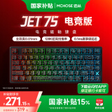 迈从（MCHOSE）Jet 75磁轴键盘电竞游戏客制化机械gasket结构有线网页驱动无畏契约RT自适应校准 Jet75电竞版黑等高线磁神轴