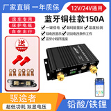 驱途者汽车双电瓶智能隔离器12v24v铅酸铁锂副电池充电房床车改装 蓝牙款铜柱款隔离器（150A）