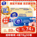 维达（Vinda）无芯卷纸 超韧4层78克*30卷  加厚升级 卫生纸厕纸卷筒纸纸巾整箱