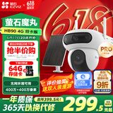 萤石魔丸HB90电池4G家用监控室外三云台摄像头 400万+400万双摄 4G联网 内置无限流量