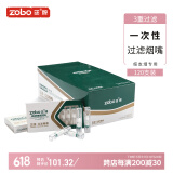 ZOBO正牌过滤烟嘴一次性三重香烟过滤器细烟咬嘴ZB-802BF（200支装）