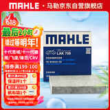 马勒（MAHLE）带炭PM2.5空调滤芯LAK709新飞度锋范XRV缤智冠道CRV10代/11代思域