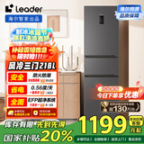统帅（Leader） 海尔智家出品218升三门一级能效冰箱小型宿舍租房风冷无霜除菌BCD-218WGLC3D7S9U1国家补贴20%