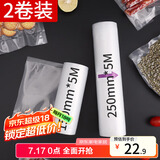 拜杰真空袋食品抽真空包装袋2卷装真空袋食品抽气压缩袋家用熟食粽子真空封口袋(25cm*5M+15cm*5M）