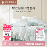 罗莱家纺100%纯棉床上四件套 床单被套双人套件 200*230cm