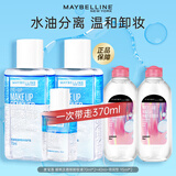 美宝莲（MAYBELLINE）眼唇卸妆液卸妆水油深层清洁眼部唇部卸妆液彩妆脸部温和学生礼物 【店长推荐】一次带走370ml