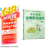 高思学校竞赛数学课本 四年级（下）新概念奥林匹克数学丛书