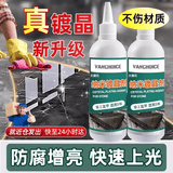 宜品达石材镀晶剂大理石英台面瓷砖翻新除划痕返碱腐蚀修复结晶增亮剂 大理石纳米镀晶剂【1瓶】 100ml