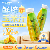 悦动力 鲜榨玉米汁 饱腹轻食代餐果蔬汁谷物饮料300g*8瓶健康聚会送礼盒