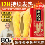 优诺康自发热鞋垫冬天自热加热鞋垫暖脚暖足贴12小时艾草暖宝宝暖脚神器 柔软不硌脚【男款40-44码】囤货80片装