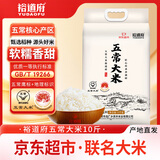 裕道府 五常大米 10斤 东北大米 5kg 京东超市联名款 长粒粳米