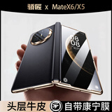骄匠适用华为matex6手机壳华为x5手机壳保护套x6典藏版X5折叠屏手机真皮支架智能视窗全包防摔男款 【羽纱黑-高清版】头层牛皮|中轴全包|壳膜一体 华为MateX5/X5典藏版通用