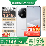 魅族（meizu） Note 16 Pro【国家补贴】 新品5G AI手机  第三代骁龙7s 144Hz 1.5K护眼屏 流云白 16GB+512GB 官方标配