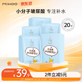 小迷糊小水库玻尿酸补水面膜25ml*20片补水保湿男女护肤品礼物