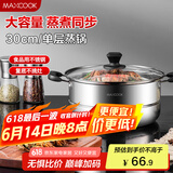 美厨（maxcook）蒸锅 不锈钢30cm单层蒸锅 加厚复合底 燃气炉电磁炉通用MCB30