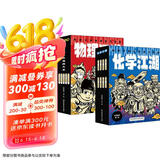 物理江湖+化学江湖（全13册，米莱童书新国风知识漫画——江湖系列，给孩子的物理化学通关秘籍）