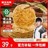 粮全其美老上海葱油饼 儿童早餐食品100g*20片装手抓饼早茶点心