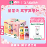 星巴克（Starbucks） 星茶饮 莓莓+桃桃330ml*12入 果汁茶饮料礼盒