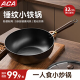 北美电器（ACA）锤纹小炒锅家用老式铁锅炒锅无涂层不粘锅炒菜锅燃磁通用 ACA珍铁炒锅 32cm