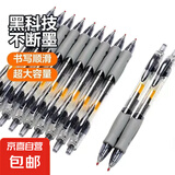 【京东物流】按动中性笔1008黑笔速干碳素黑色学生会议签字笔办公用品经典商务高颜值学生考试笔 3支笔+6支笔芯