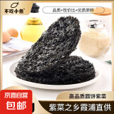【海鲜藻类大礼包】压缩干海带丝海带苗紫菜裙带菜泡发煲汤 尝鲜装【纯紫菜】8g*1包