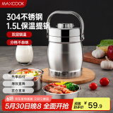 美厨（maxcook）304不锈钢保温提锅饭盒 1.5L 双层鼓形便携式保温饭盒 MCST-1.5