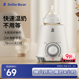 小白熊SnowBear 温奶器 多功能暖奶器 恒温调奶器 婴儿热奶解冻加热宝宝辅食0607