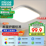 四季沐歌（MICOE）吸顶灯led卧室灯具套餐全屋客厅灯饰阳台过道餐厅简约包安装