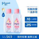 强生婴儿抚触油100ml*2 宝宝润肤新生儿身体按摩精油奶香