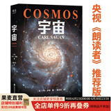 【官方直营】九边推荐 宇宙 那就是星辰！ 宇宙的前世今生 当你了解到宇宙有多浩瀚时，就会明白生命本身就是个奇迹  卡尔·萨根 天文科普名著 霍金、阿西莫夫推崇 果麦文化出品  阅读狂欢节