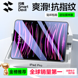 闪魔适用iPad Pro22款/air5/4钢化膜10.9/11英寸通用2021/2020款苹果平板电脑全屏抗指纹高清保护膜