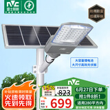 雷士（NVC）太阳能照明灯户外庭院灯路灯农村室外防水灯高亮5150lm+照约280㎡