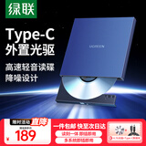 绿联 8倍速 USB外置光驱刻录机DVD  移动光驱 外置刻录一体 适用笔记本电脑台式机外接光驱便携 【Type-C线款】轻音读碟 即插即用