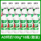娃哈哈AD钙奶整箱儿童学生早餐饮品饮料批发 AD钙奶100g*18瓶【小瓶装】