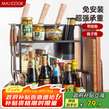 美厨（maxcook）厨房置物架 黑色不锈钢二层刀架调料瓶砧板架橱柜层架挂钩MCWA953
