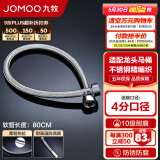 九牧（JOMOO） 卫浴配件不锈钢丝编织双扣管耐用耐高温抗拉伸弯曲软管 80cm