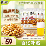 黄飞红（HUANGFEIHONG）麻辣花生210g*5袋 坚果炒货休闲网红零食小吃下酒菜脱油花生米