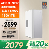 AMD&微星P60 国家补贴20%（锐龙R7-5700G 16G 1TBSSD 商务键鼠）设计师商用办公台式电脑主机全套整机